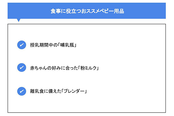 食事に役立つおススメベビー用品