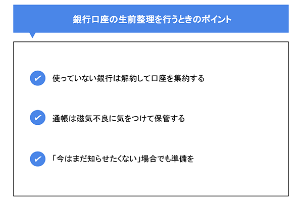 銀行口座の生前整理を行うときのポイント