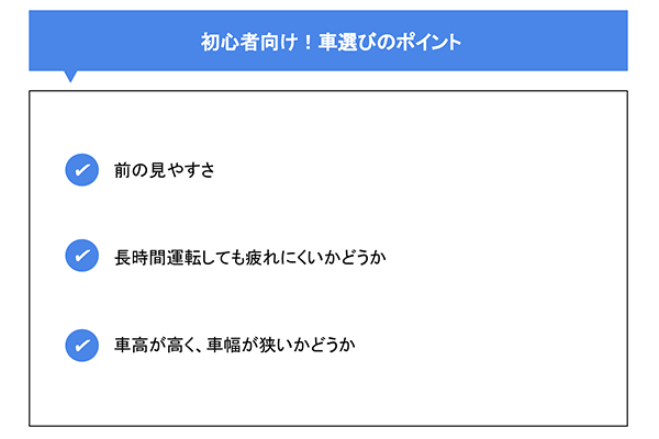 初心者の方におススメ 運転しやすい車の特長と選び方 常陽銀行