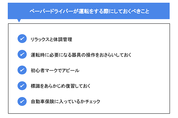 ペーパードライバーは運転時にどこに注意すべき 克服する方法も解説 常陽銀行